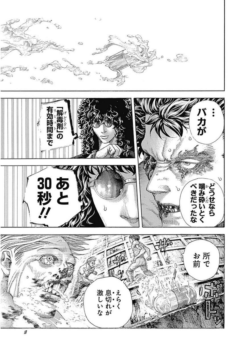 Usogui - Chapter 385 - Page 9